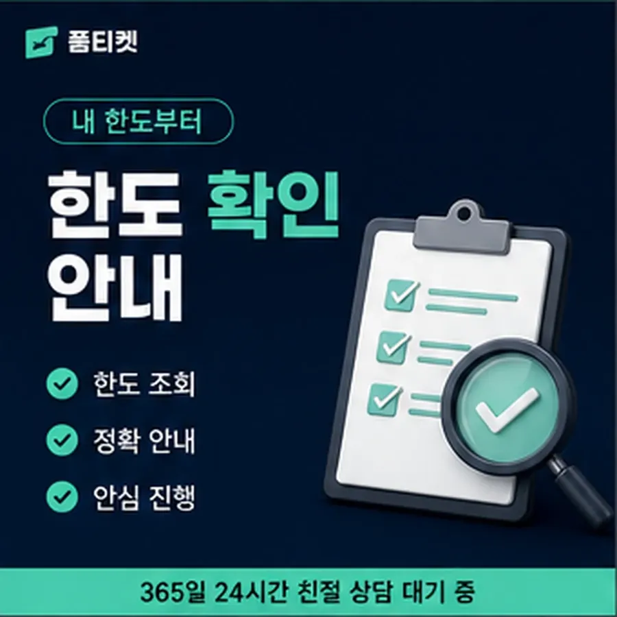 품티켓 SKT 소액결제 한도 상향 신청 안내 이미지