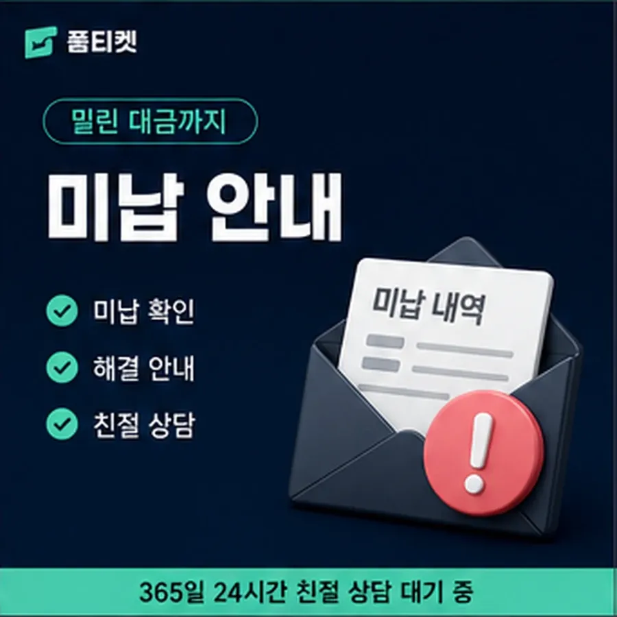 품티켓 SKT 소액결제 한도 하향과 차단 안내 이미지