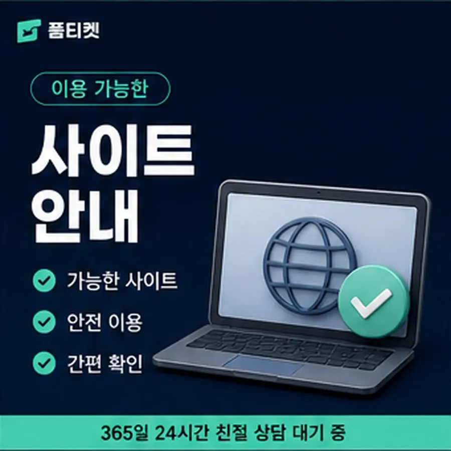 품티켓 SKT 소액결제 한도 언제 반영되나 안내 이미지