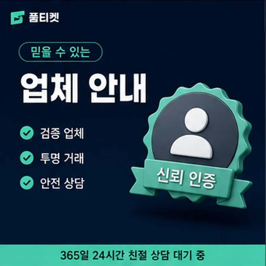 품티켓 SKT 소액결제 한도 통신사별 기준 안내 이미지