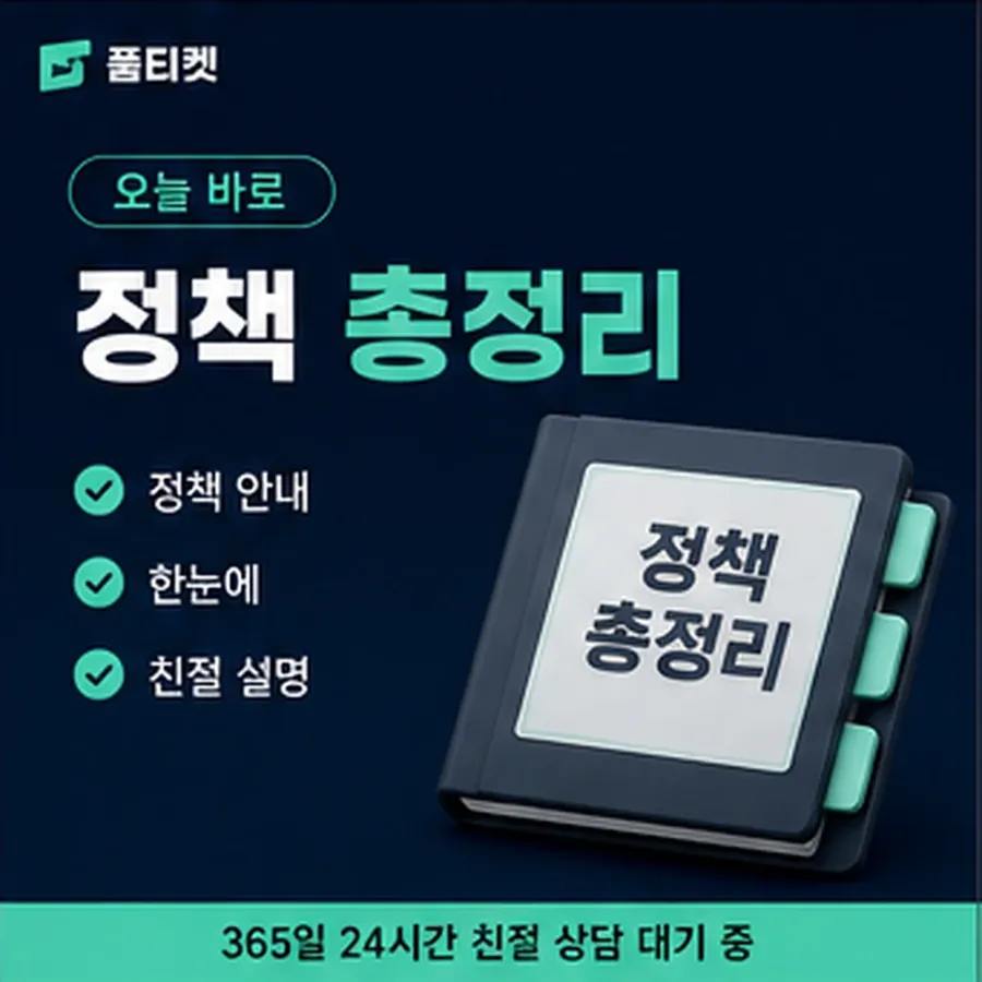 품티켓 SKT 소액결제 한도 한도가 남아도 막힐 때 안내 이미지